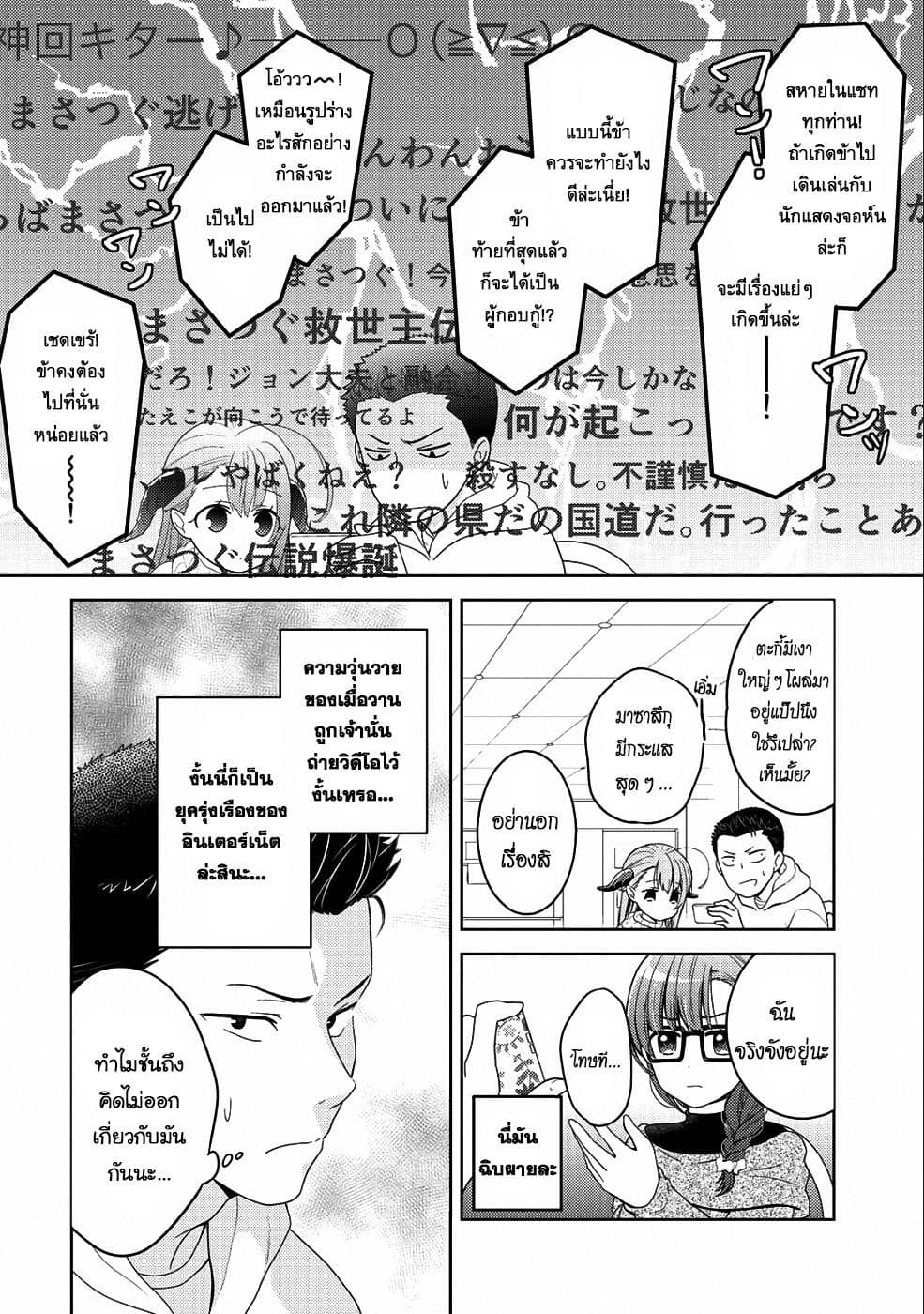 Kitaku Tochuu de Yome to Musume ga Dekita n dakedo, Dragon datta. 6-6