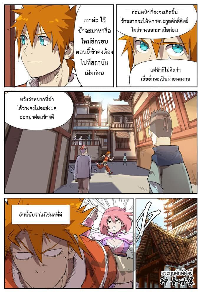 Tales of Demons and Gods 176-สัญญาณเตือนภัยที่ดังขึ้น