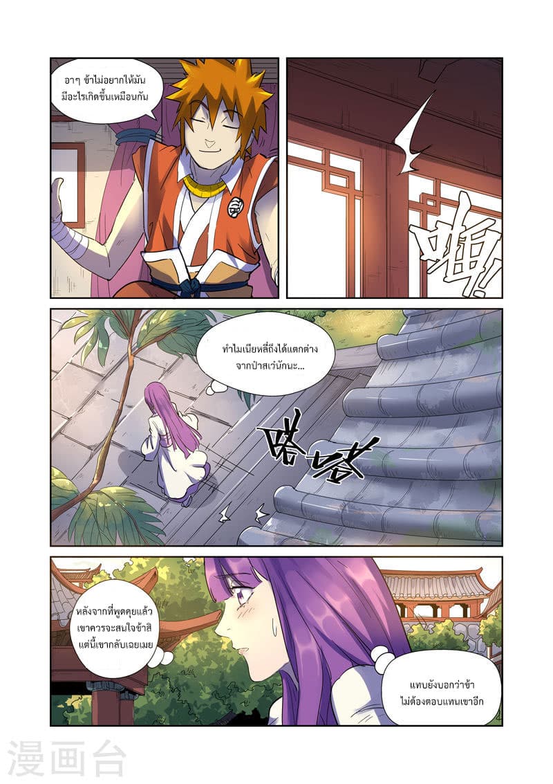 Tales of Demons and Gods 195-หลับด้วยกัน