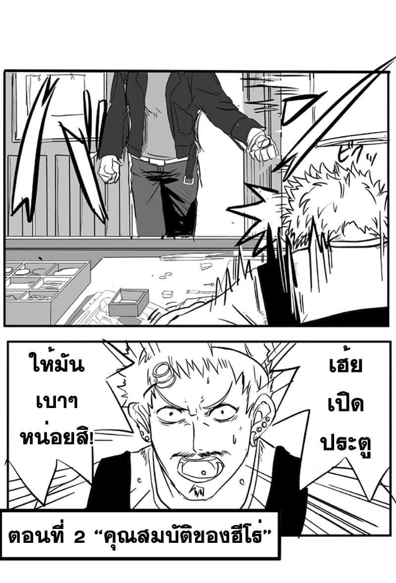 Ore to Hero to Mahou Shoujo (Web Comic) 2-คุณสมบัติของฮีโร่
