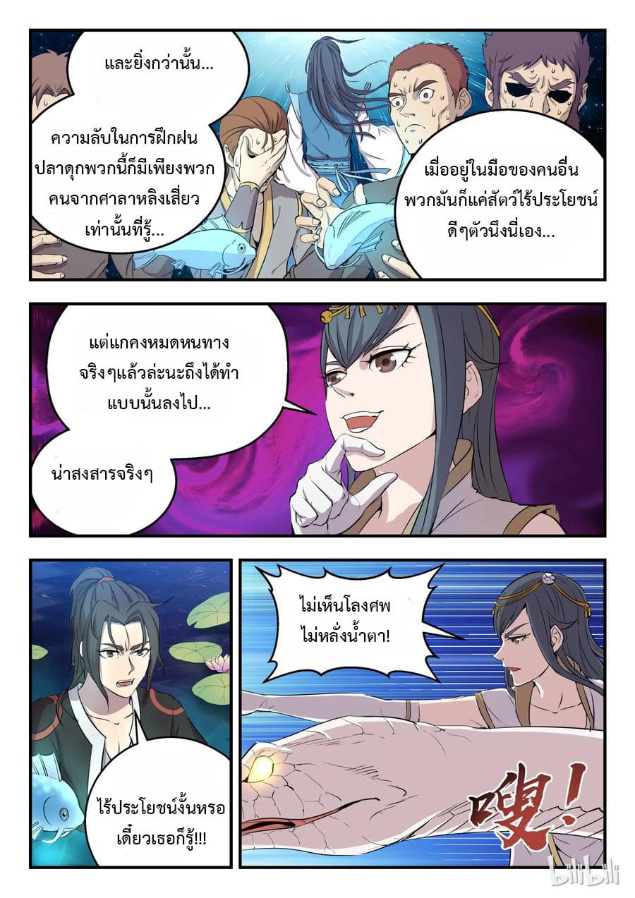 King of Spirit Beast 2-2