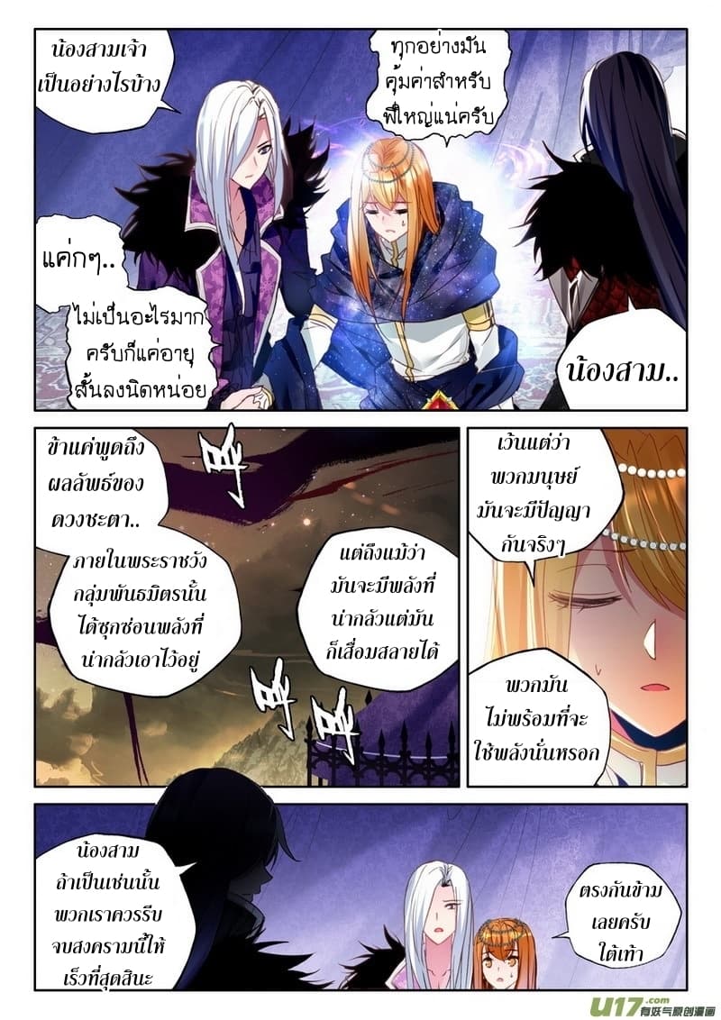 Shen Yin Wang Zuo ผนึกเทพบัลลังก์ราชันย์ 109-109