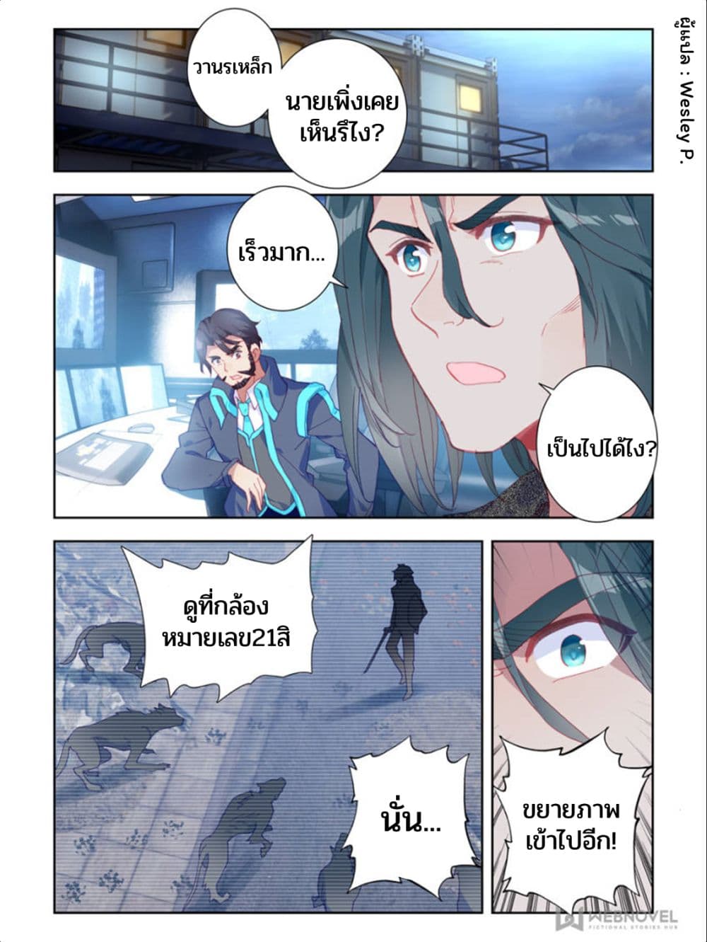Swallowed Star ศึกล้างดวงดาว 27-27