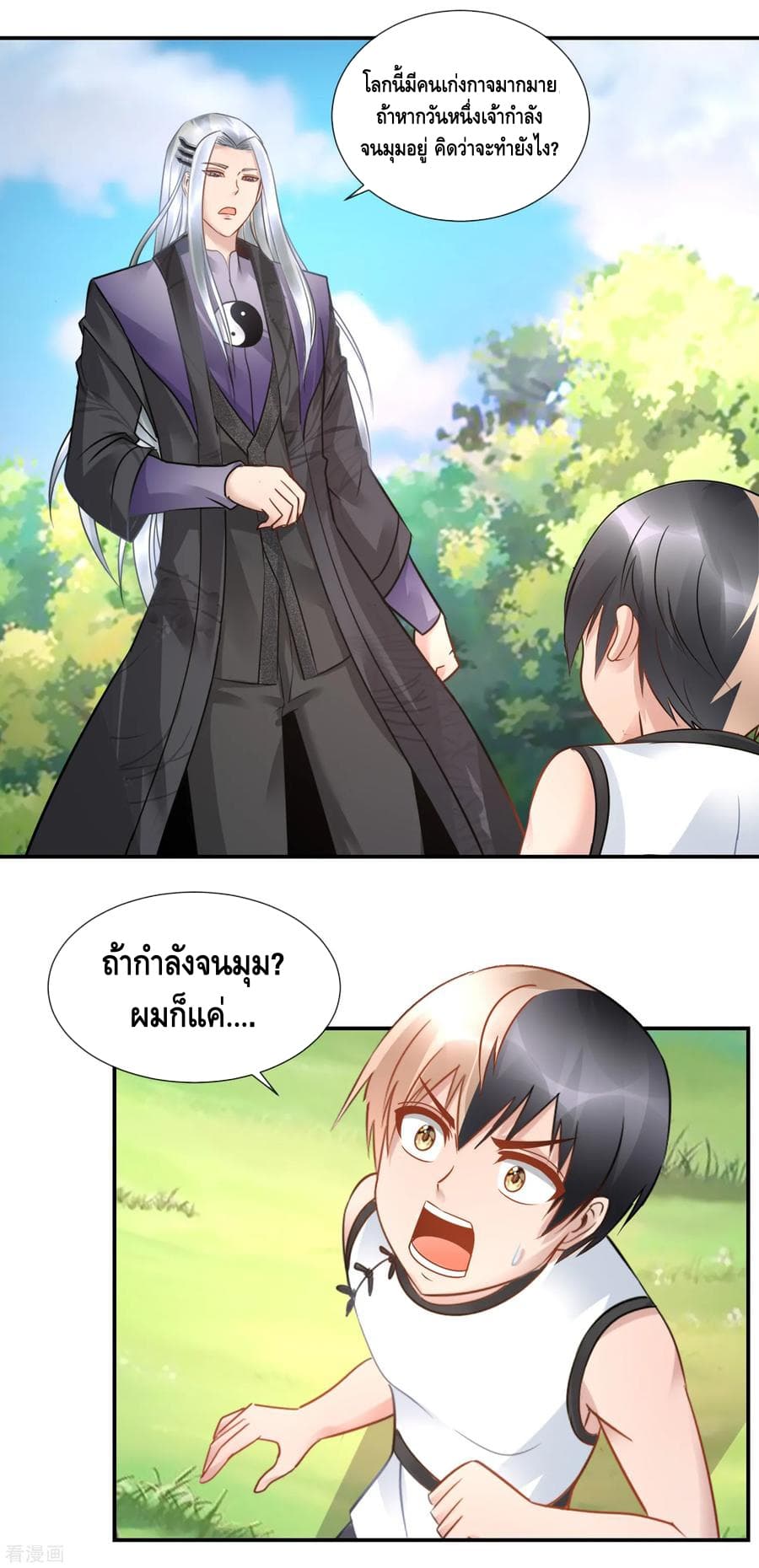 The Master Servant in The City ซินแสเกรียนเซียนฮวงจุ้ย 59-59