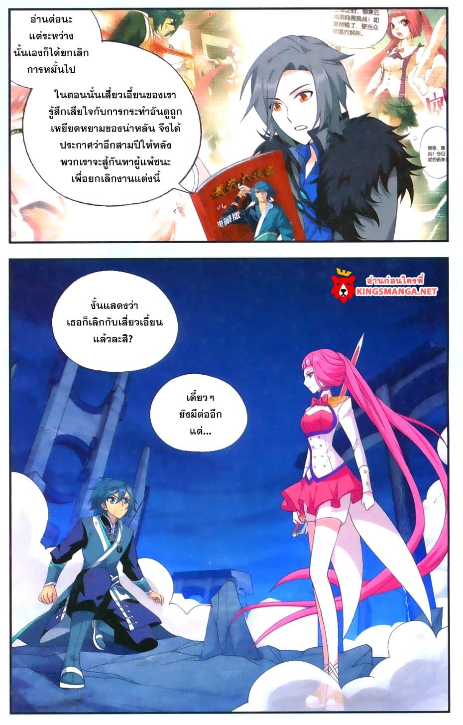 Doupo Cangqiong 169-พบกันอีกครั้ง