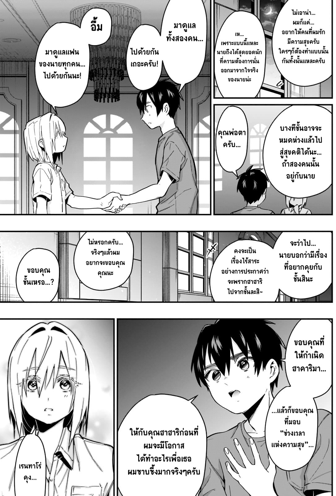 The 100 Girlfriends Who Really, Really, Really, Really, Really Love You 22-สมาชิกครอบครัวฮานาโซโนะครับ