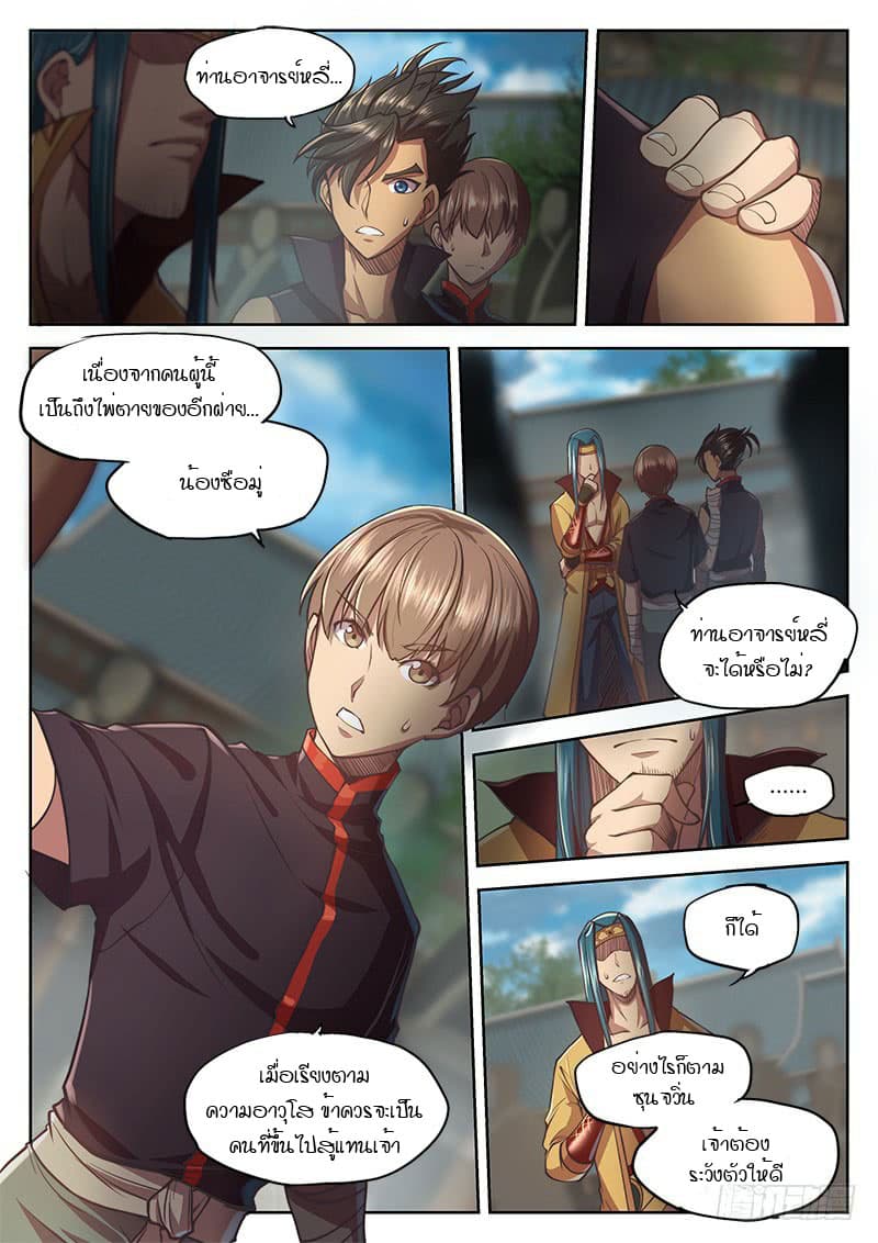 The Portal of Wonderland ประตูแห่งแดนมหัศจรรย์ 27-27