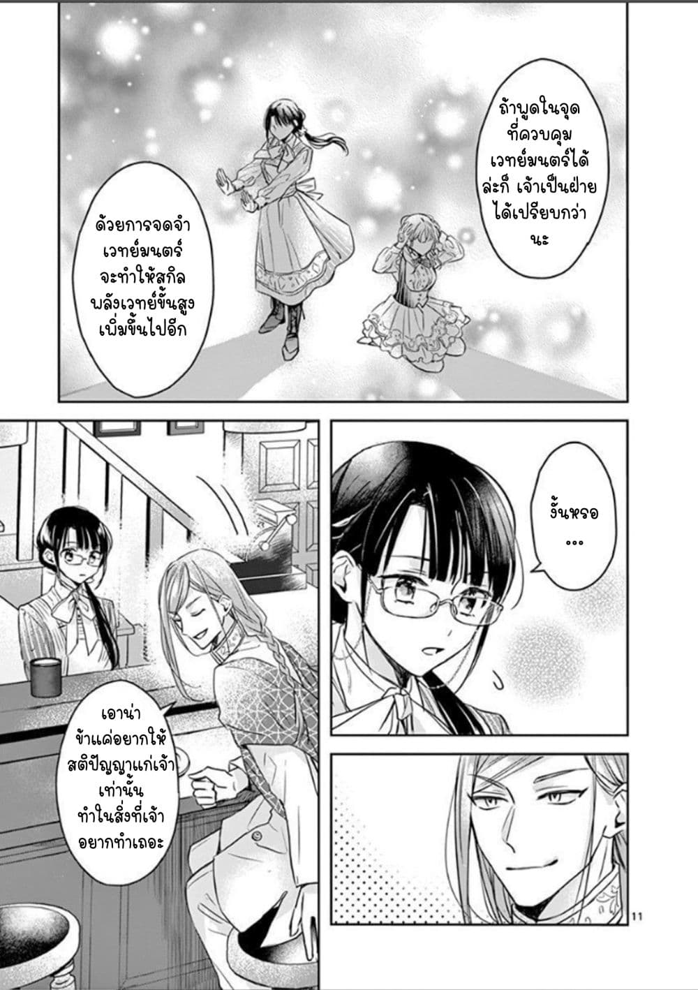 The Savior's Book Café in Another World 6-6