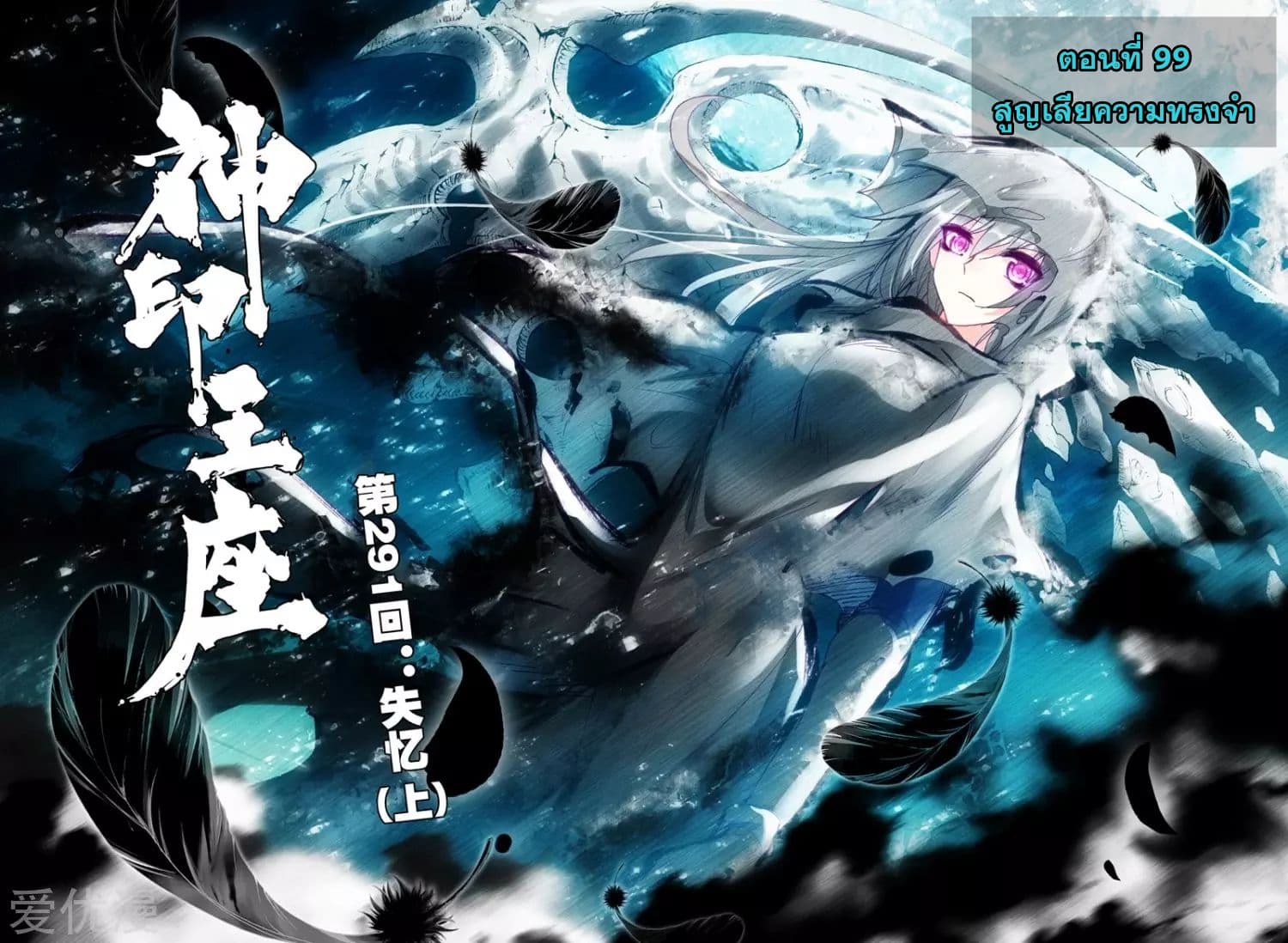 Shen Yin Wang Zuo ผนึกเทพบัลลังก์ราชันย์ 99-99