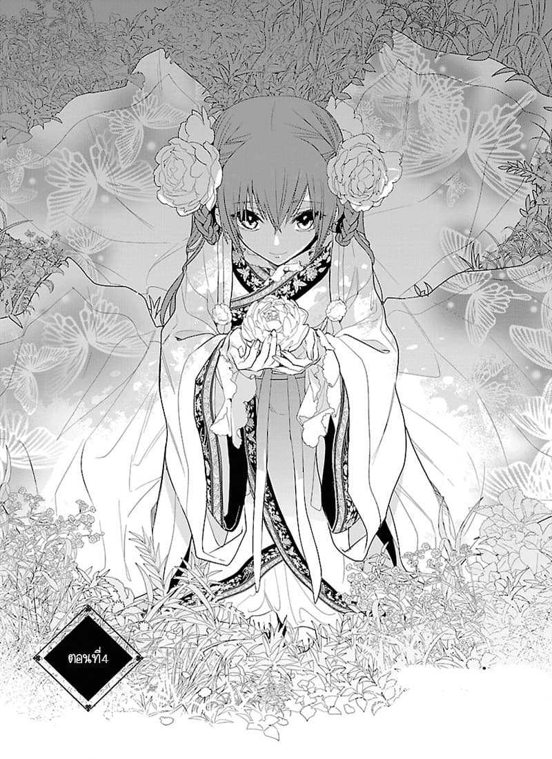 Eikoku Monogatari Shunka torikae Shou 4-4