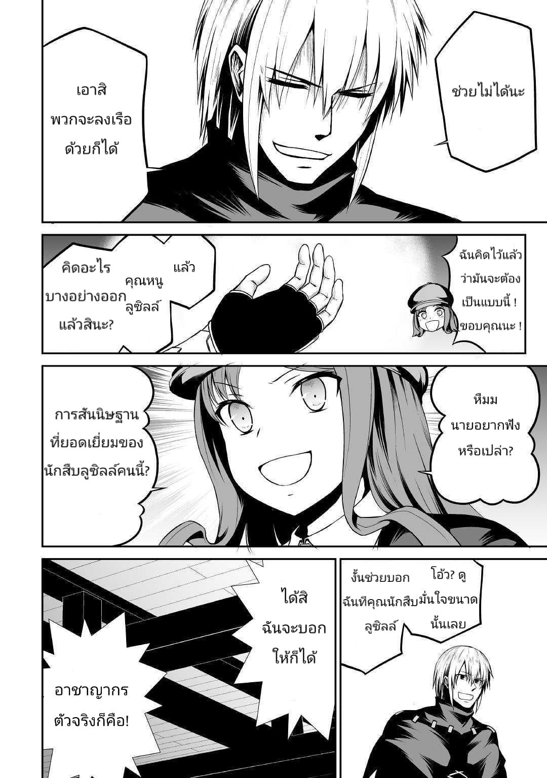Jaryuu Tensei 25-25