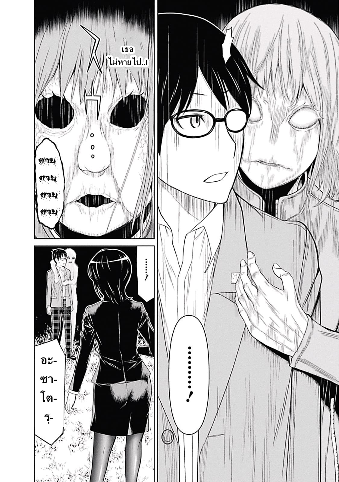 Kako to Nise Tantei 2-2