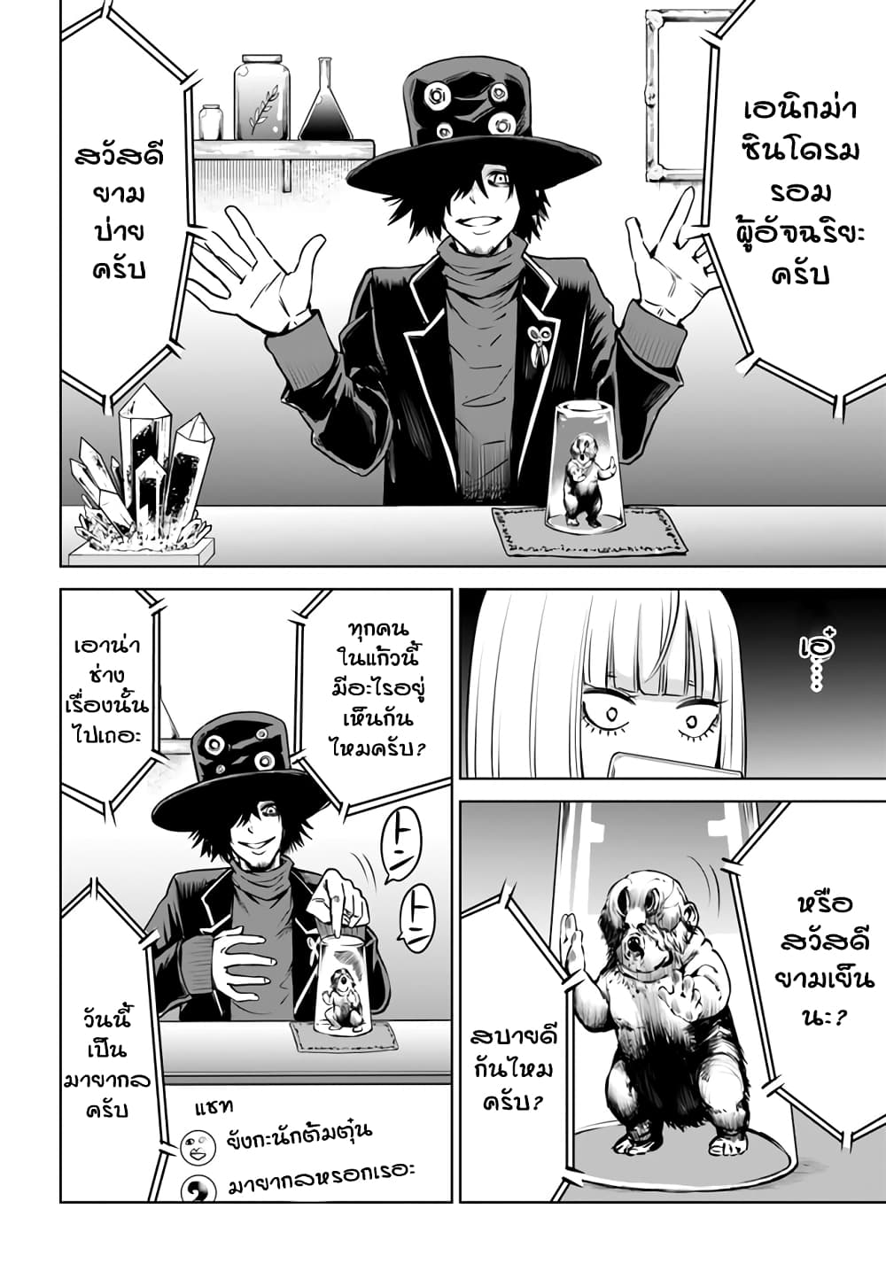 Mieruko-chan 26-26