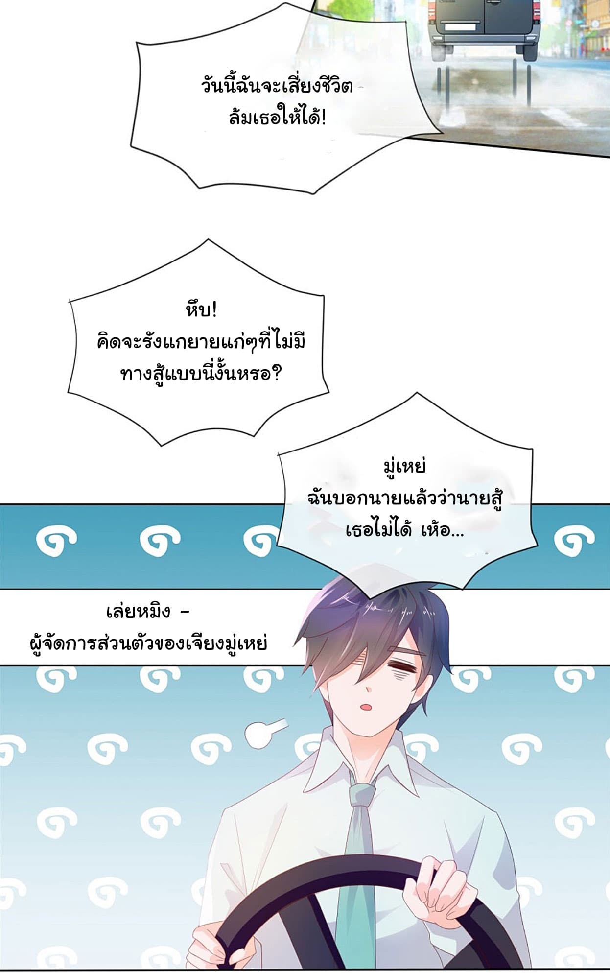 The Lovely Wife And Strange Marriage แผนรักลวงใจ 49-49