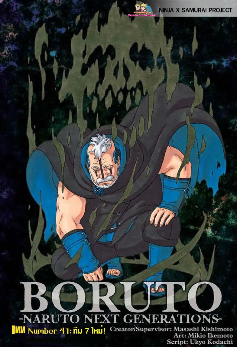 Boruto 41-ทีม 7 ใหม่!