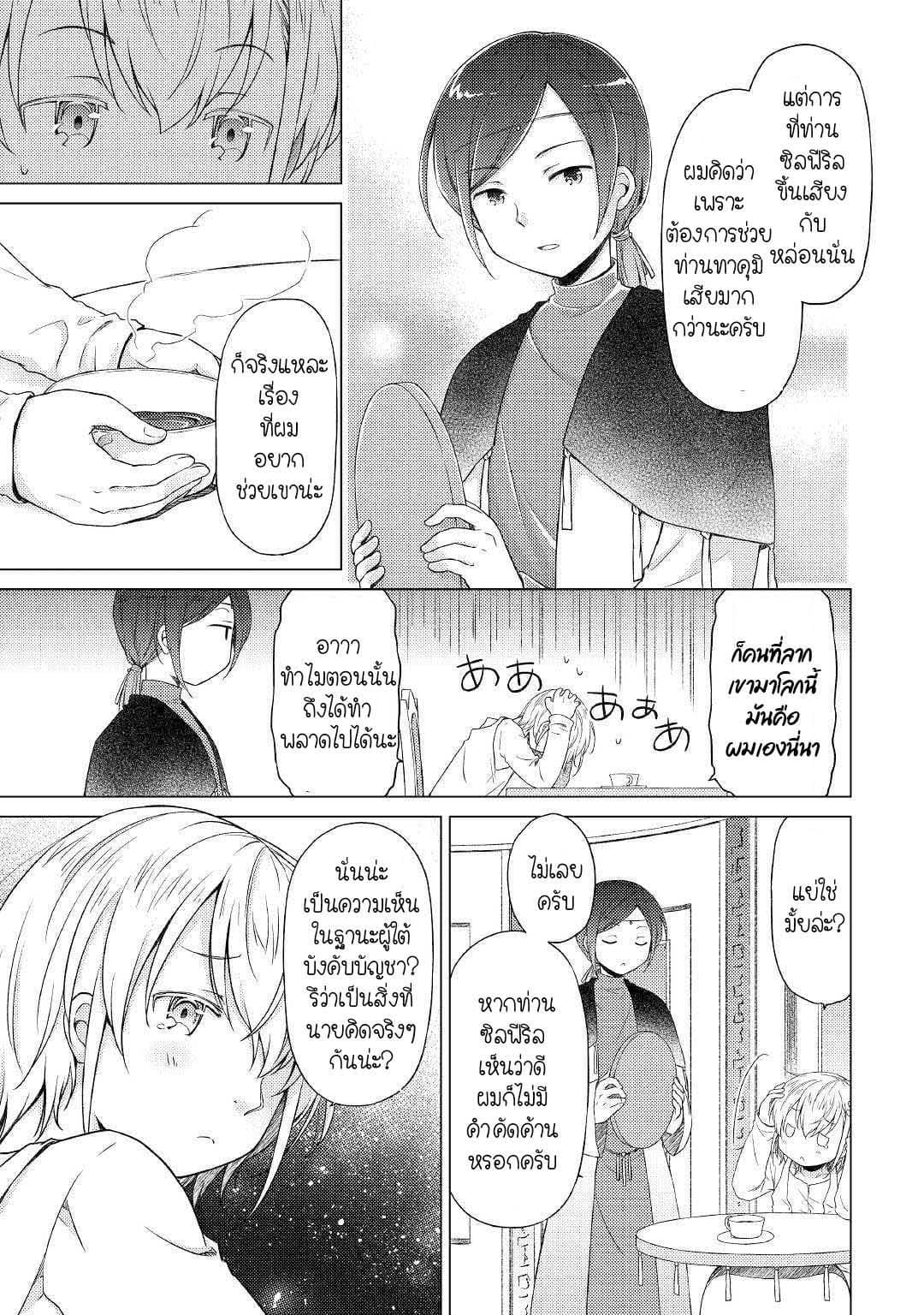 Isekai Yururi Kikou 23-จ้าวแห่งทะเล