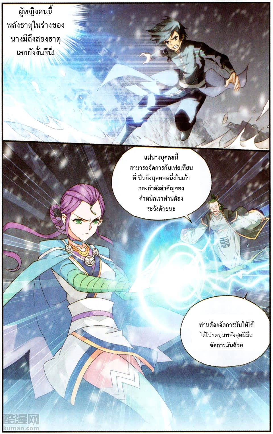 Doupo Cangqiong 232-โฉมงามดั่งจินตนาการ