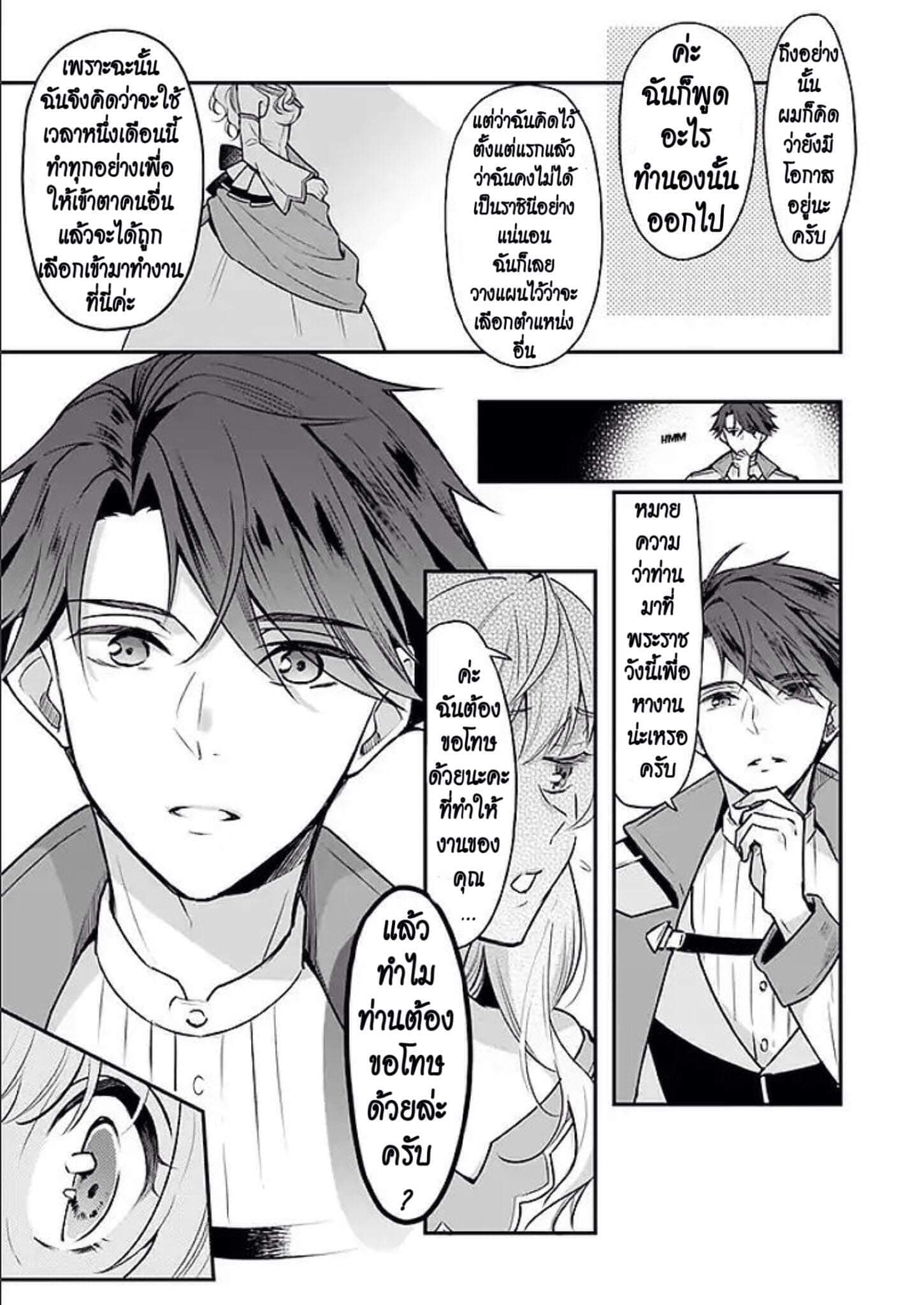 I'm the Prince's Consort Candidate However, I Believe I Can Certainly Surpass It! ฉันเป็นผู้ท้าชิงคู่หมั้นขององค์ชาย ฉันจะก้าวข้ามผ่านมันไปได้แน่นอน!! 2.1-พาร์ทแรก
