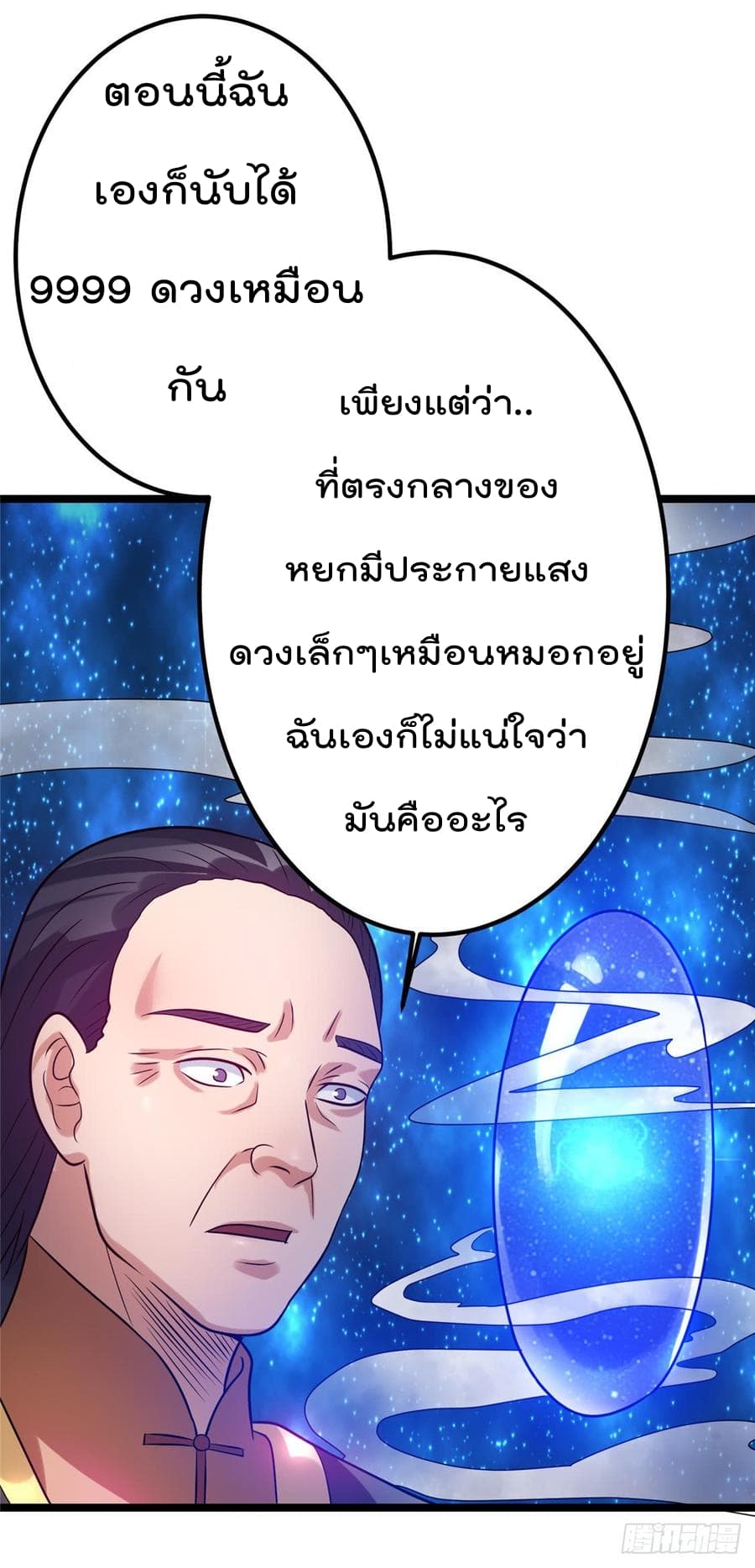 Immortal King of City ราชาอมตะแห่งนคร 46-46