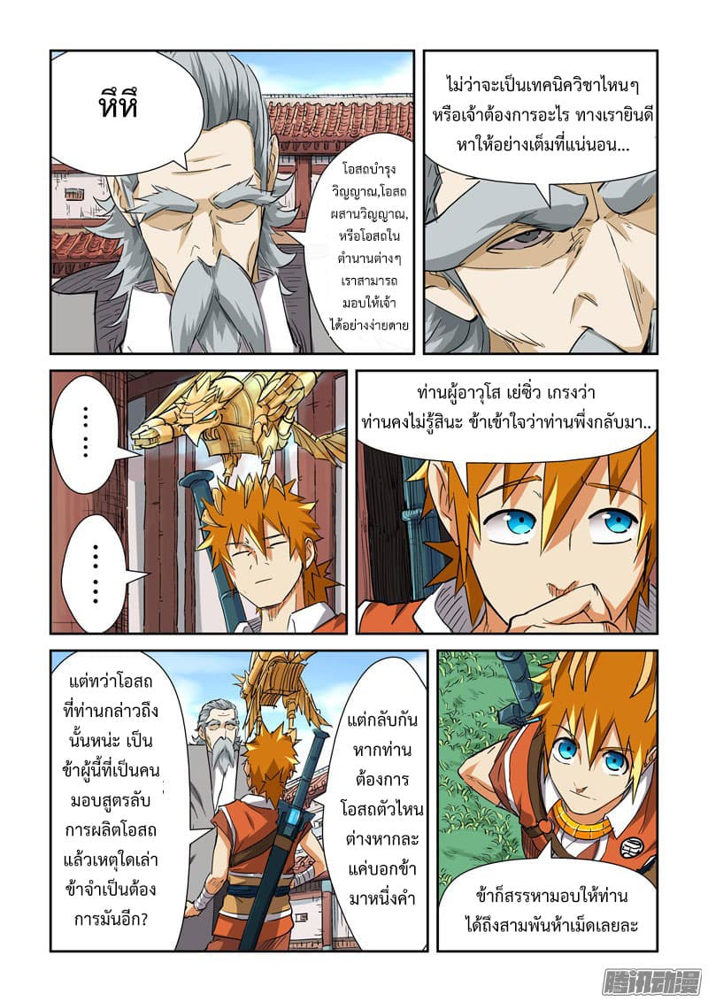 Tales of Demons and Gods 119.2-ข้าไม่ว่าง (2)
