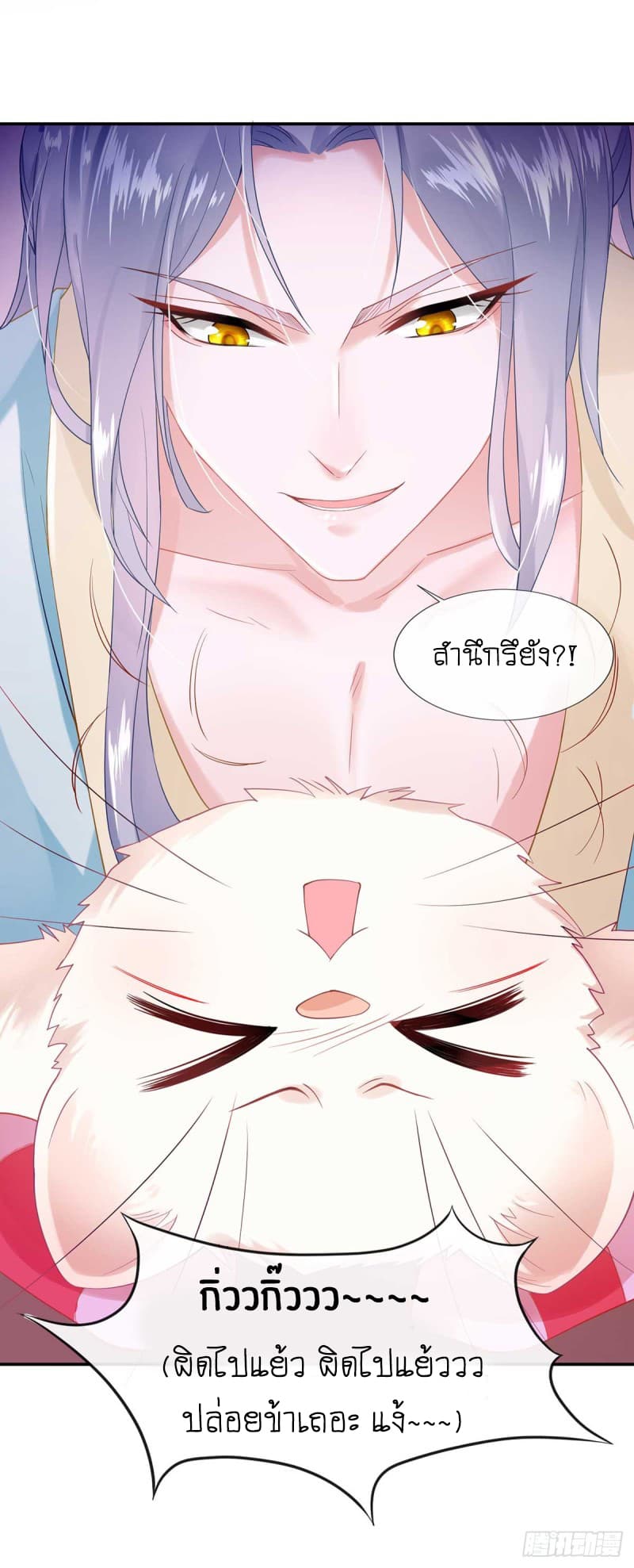 Yang Shou Wei Fei เลี้ยงสัตว์ร้ายให้กลายเป็นชายา 3-บทลงโทษ