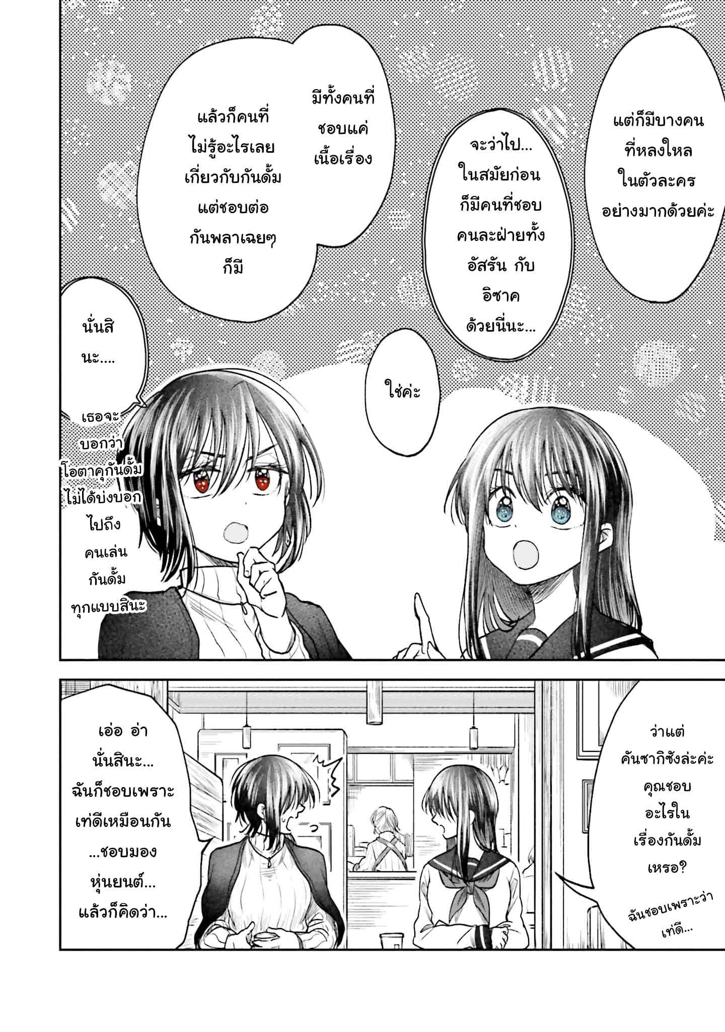 HG ni Koisuru Futari 5-โอตาคุ กันดั้ม