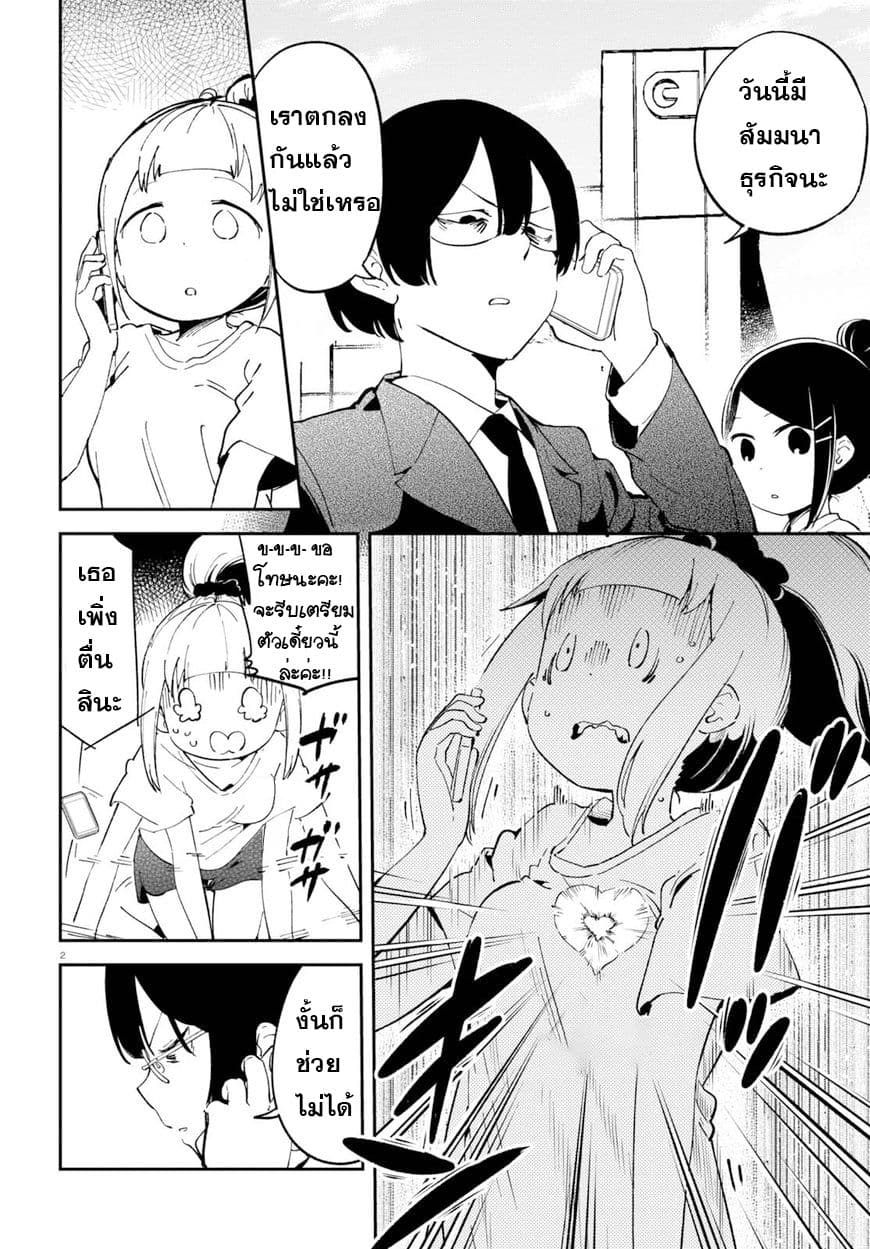 Isekai Death Game ni Tensou sarete tsurai เดธเกมในต่างโลก 7-จุดอ่อน