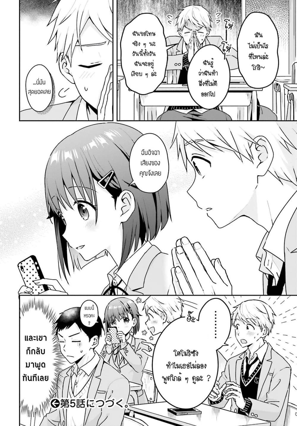 The Quiet Komori-san and the Loud Oobayashi-kun 4-4