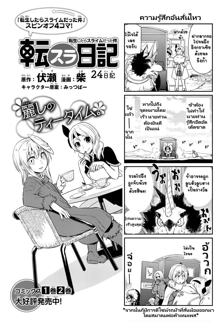 TenSura Nikki Tensei Shitara Slime Datta Ken 24-24