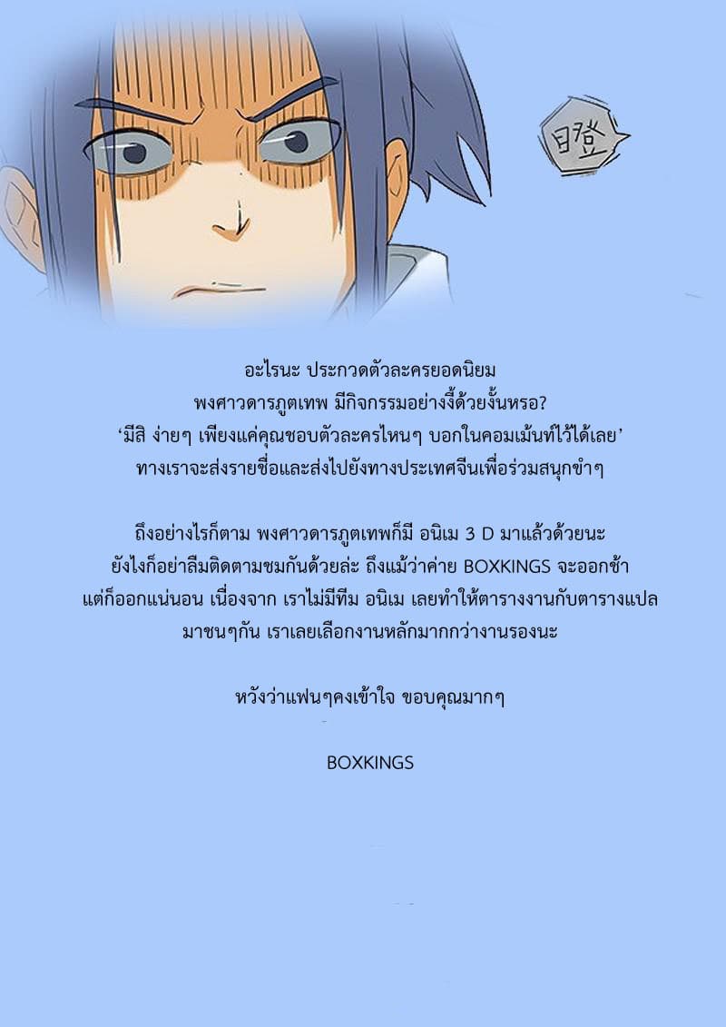 Tales of Demons and Gods 134.2-ทัพสนับสนุน (2)