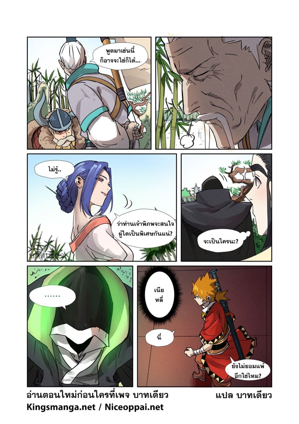 Tales of Demons and Gods 278-278