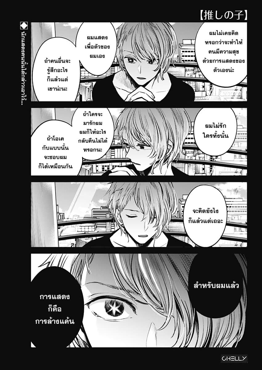 Oshi no Ko เกิดใหม่เป็นลูกของโอชิ 9-โฮชิโนะ ไอ ครึ่งหลัง