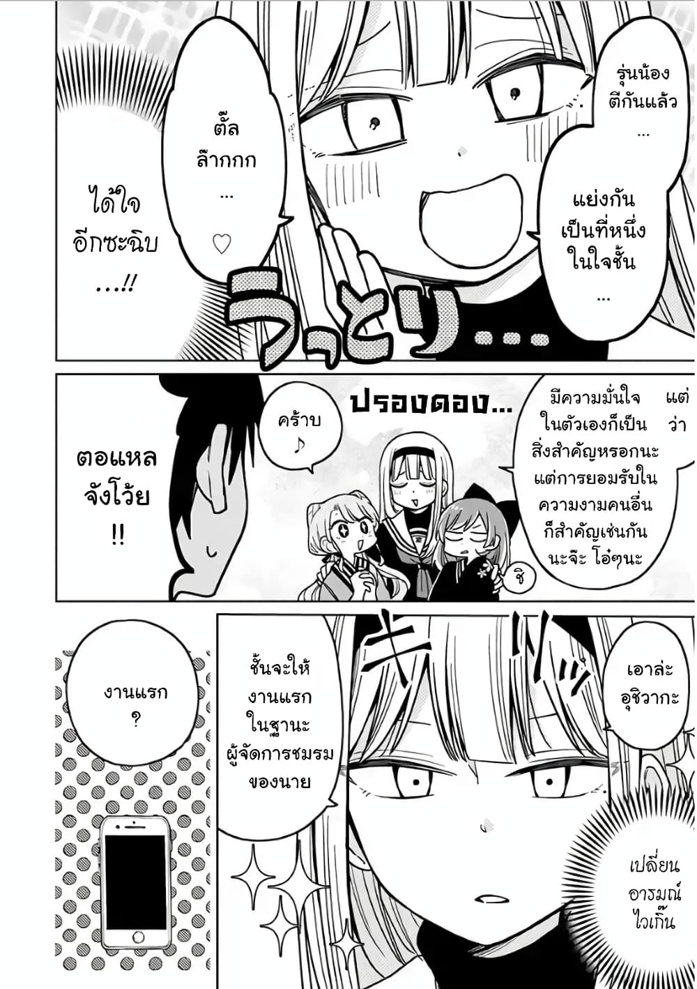 Shounen no Hatsukoi wa Bishoujo ♂ deshita 4-4