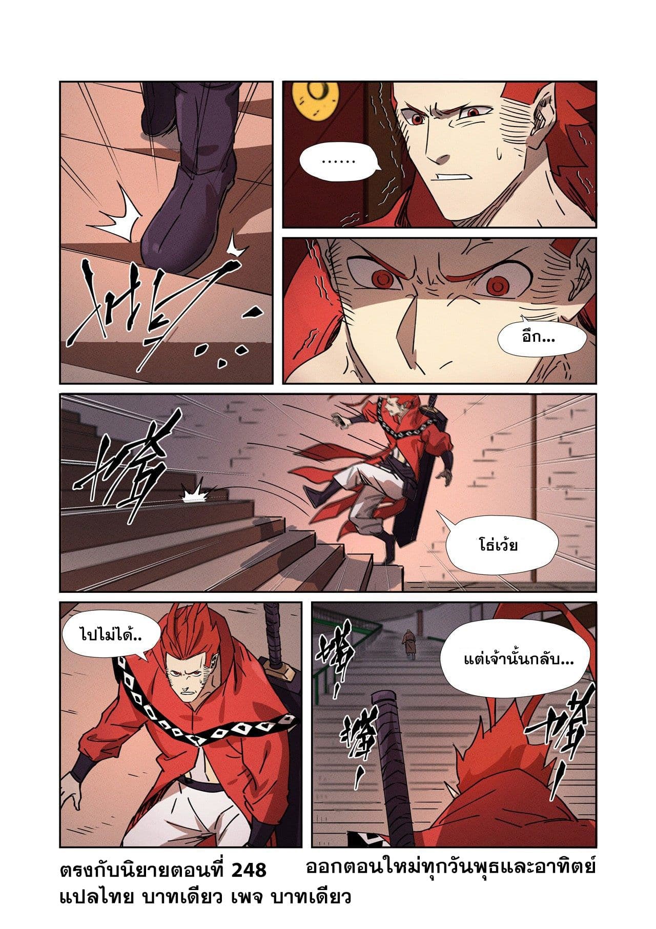 Tales of Demons and Gods 280-280
