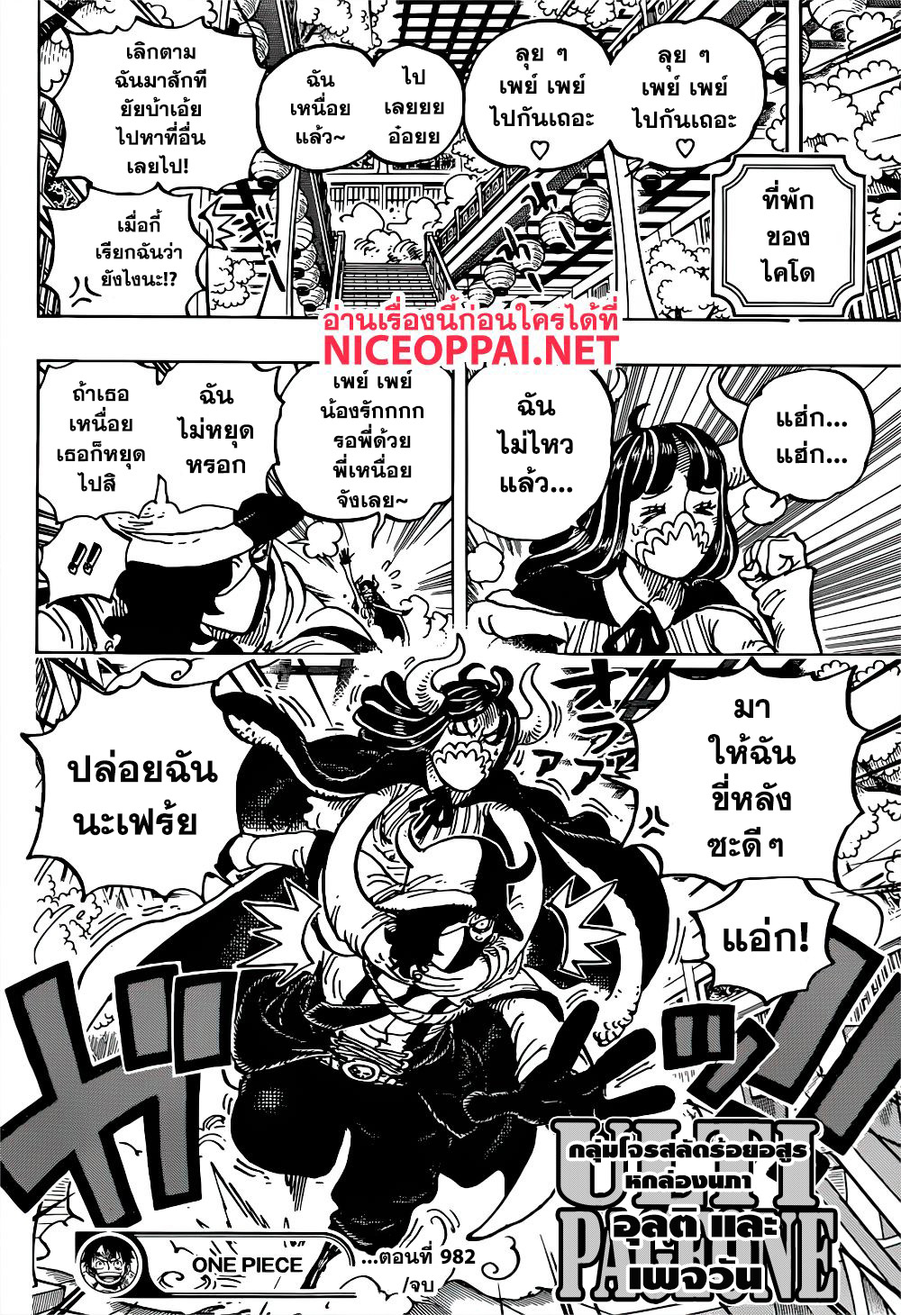One Piece 982-นักเลง เจอ นักเลง