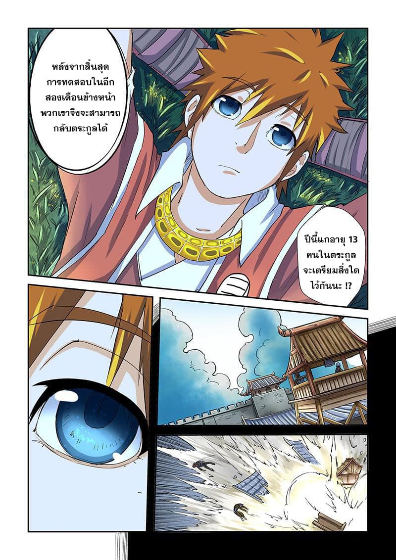 Tales of Demons and Gods 39-ตระกูลปีกมังกร