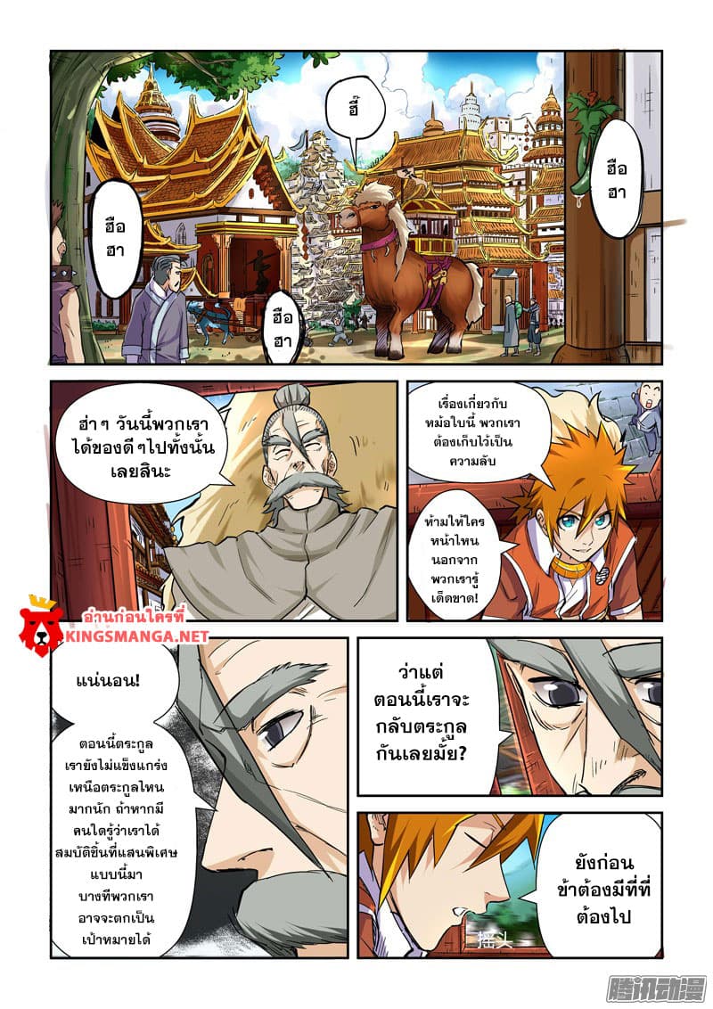 Tales of Demons and Gods 95.2-120,000,000! (2)
