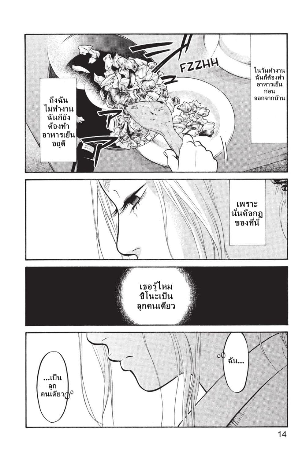 Futsutsuka Mono no Ani Desu ga 1-1