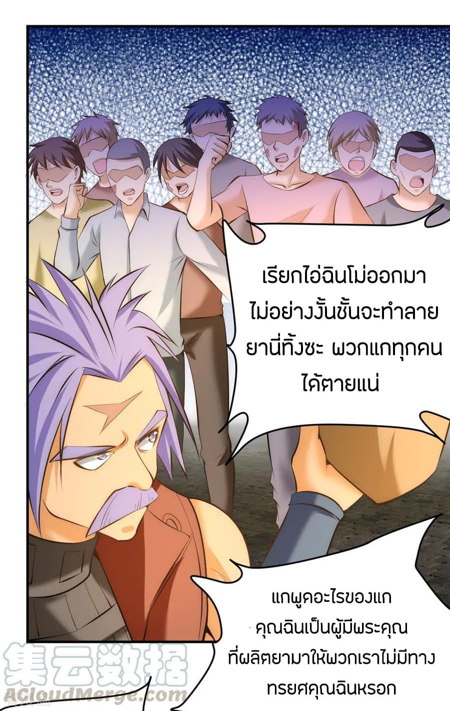 God Emperor of The City มหาเทพเซียนแห่งนคร 46-46