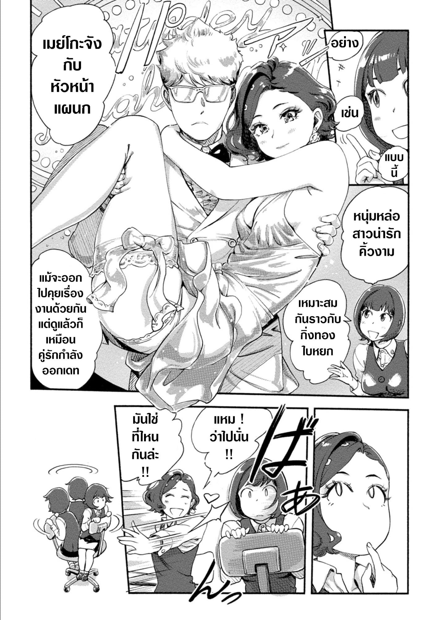 The Chief Kishi Mieko 19-19