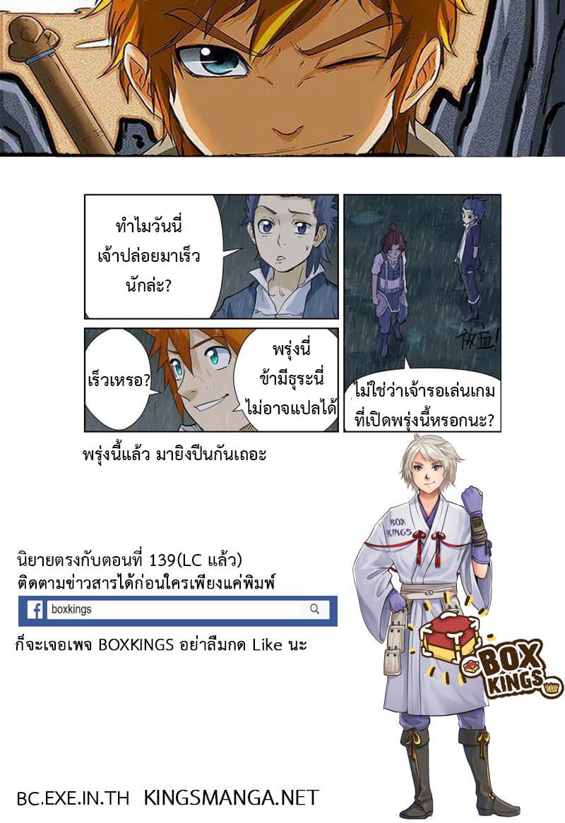 Tales of Demons and Gods 150-ความลับของภูตโลหิต