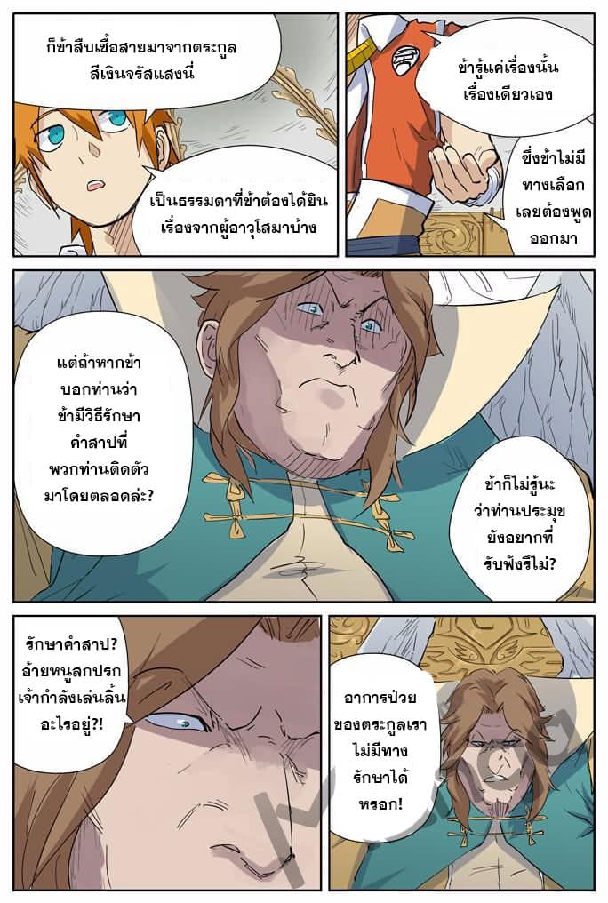 Tales of Demons and Gods 153.5-ตระกูลปีกสีเงิน (2)