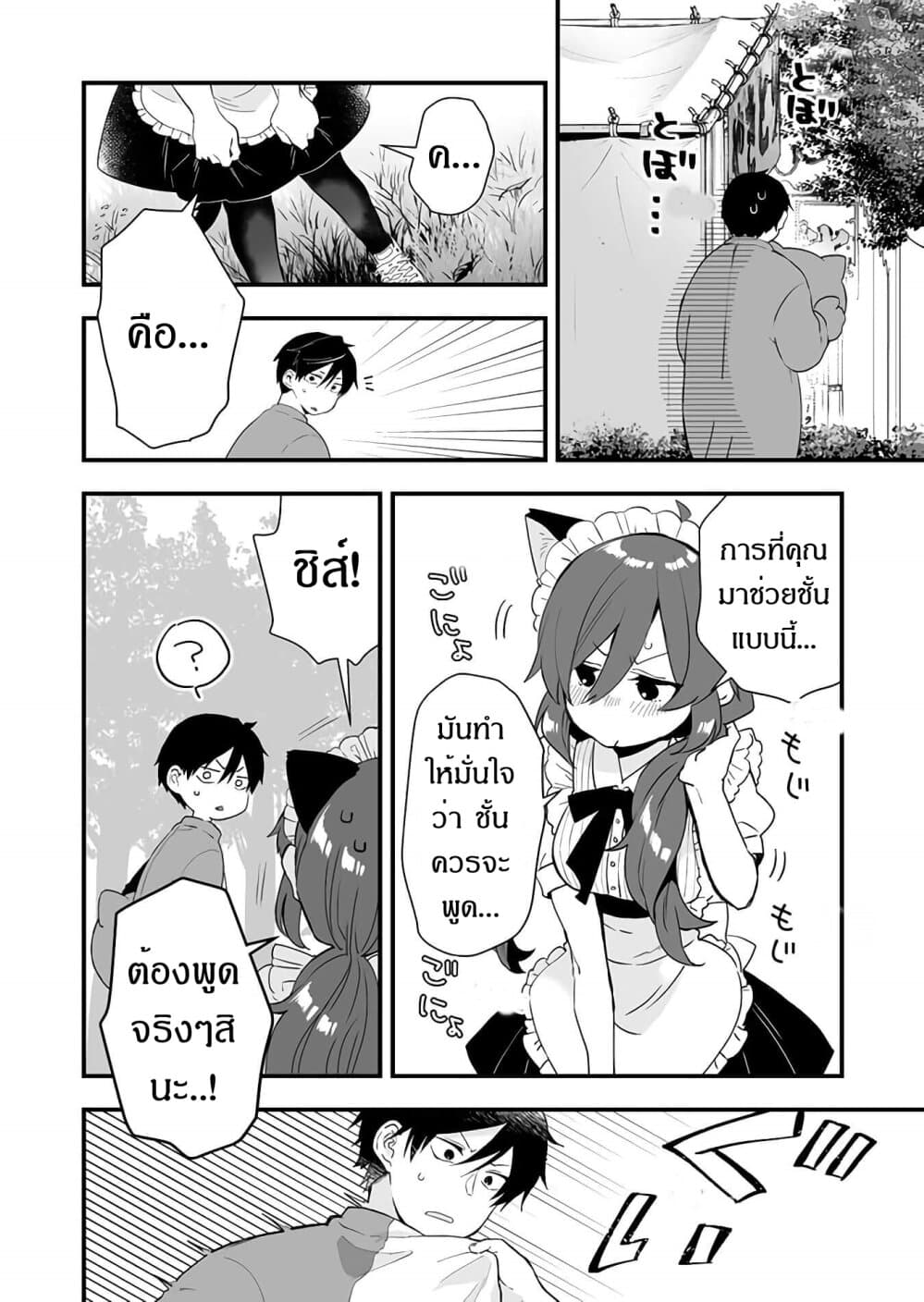 Koi Shita no de, Haishin Shite Mita 20-การไม่ยอมแพ้และการหนีอย่างฉับไว