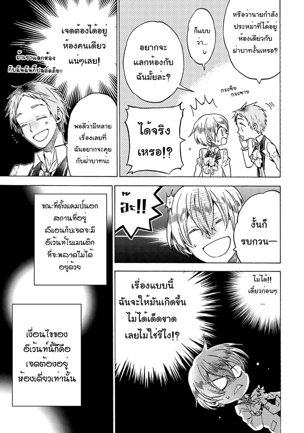 The Villainess, Cecilia Silvie, Doesn't Want to Die, so She Decided to Crossdress! 3-3