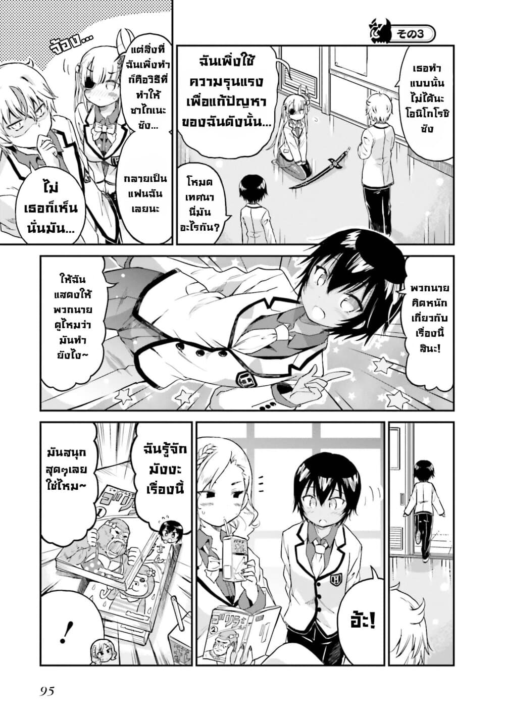 Choroidesuyo Onigoroshi-san! 5-โอนิโกโรชิซังผู้โดดเดี่ยว