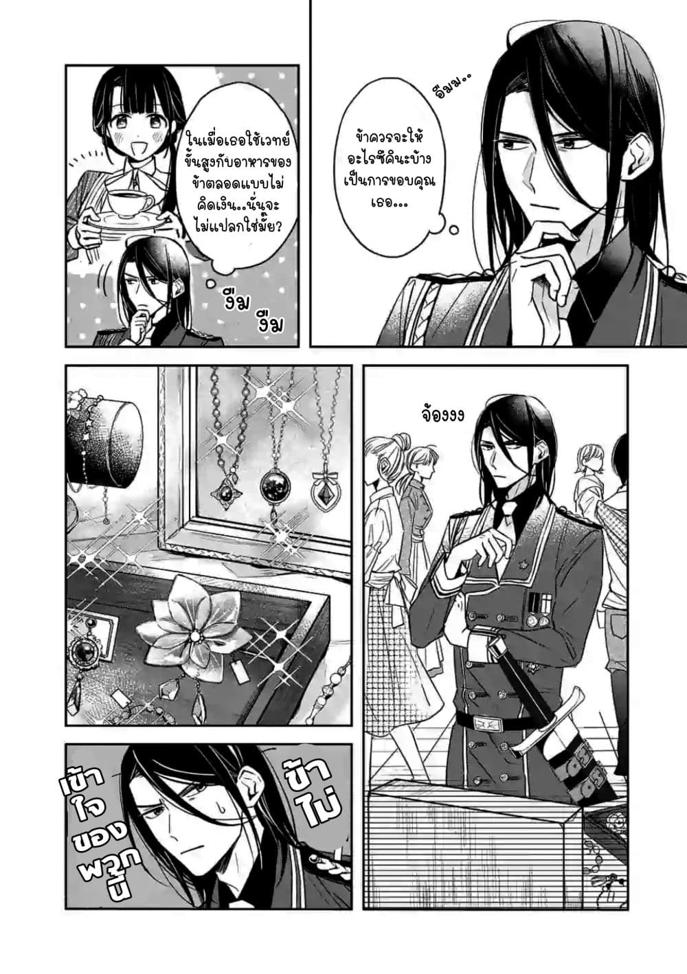 The Savior's Book Café in Another World 5-5