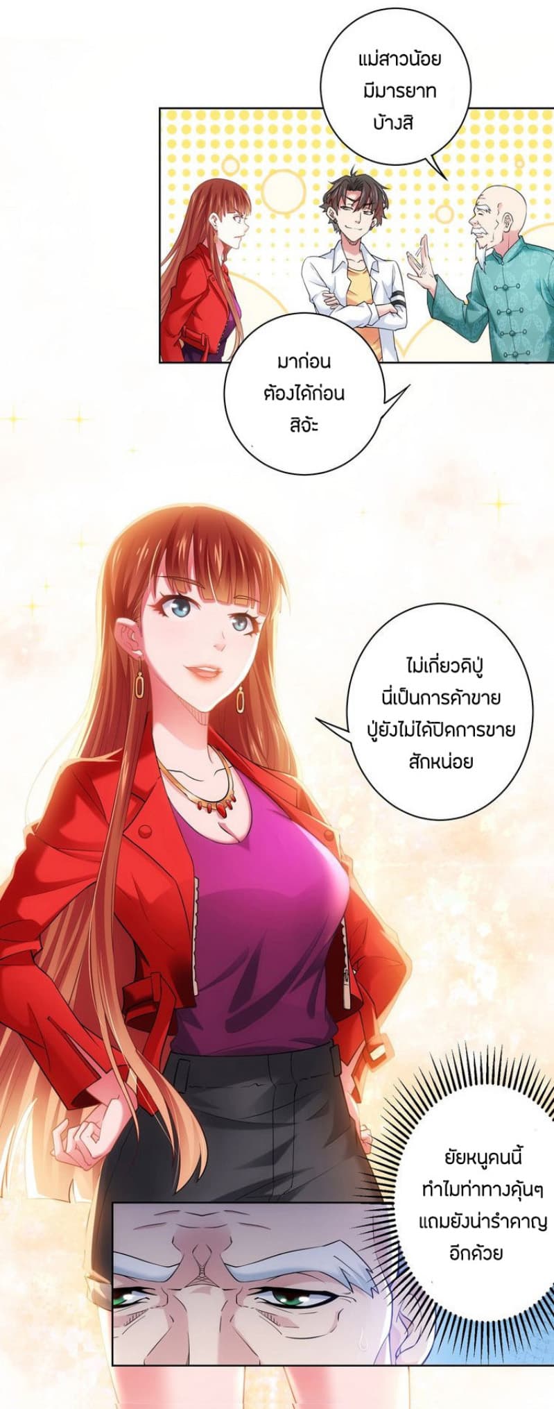 Thief Master of The City ระบบจารชนคนปล้นโลกทะลุมิติ 6-6