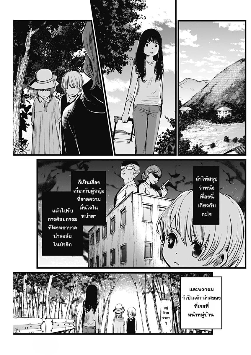 Oshi no Ko เกิดใหม่เป็นลูกของโอชิ 6-นักแสดงเด็ก