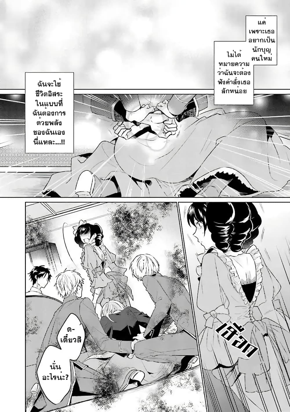 Seijo ni naru no de Nidoume no Jinsei wa Katte ni sasete moraimasu ~Outaishi wa, Zensei de Watashi wo Futta Koibito deshita~ 1.2-1.2