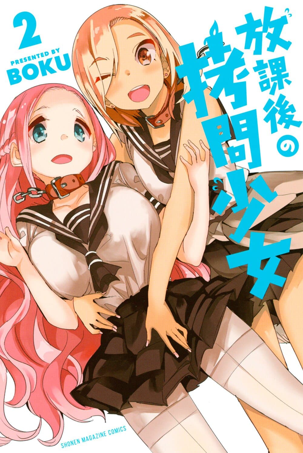 Houkago no Goumon Shoujo 13-ความคิดและจิตใจ